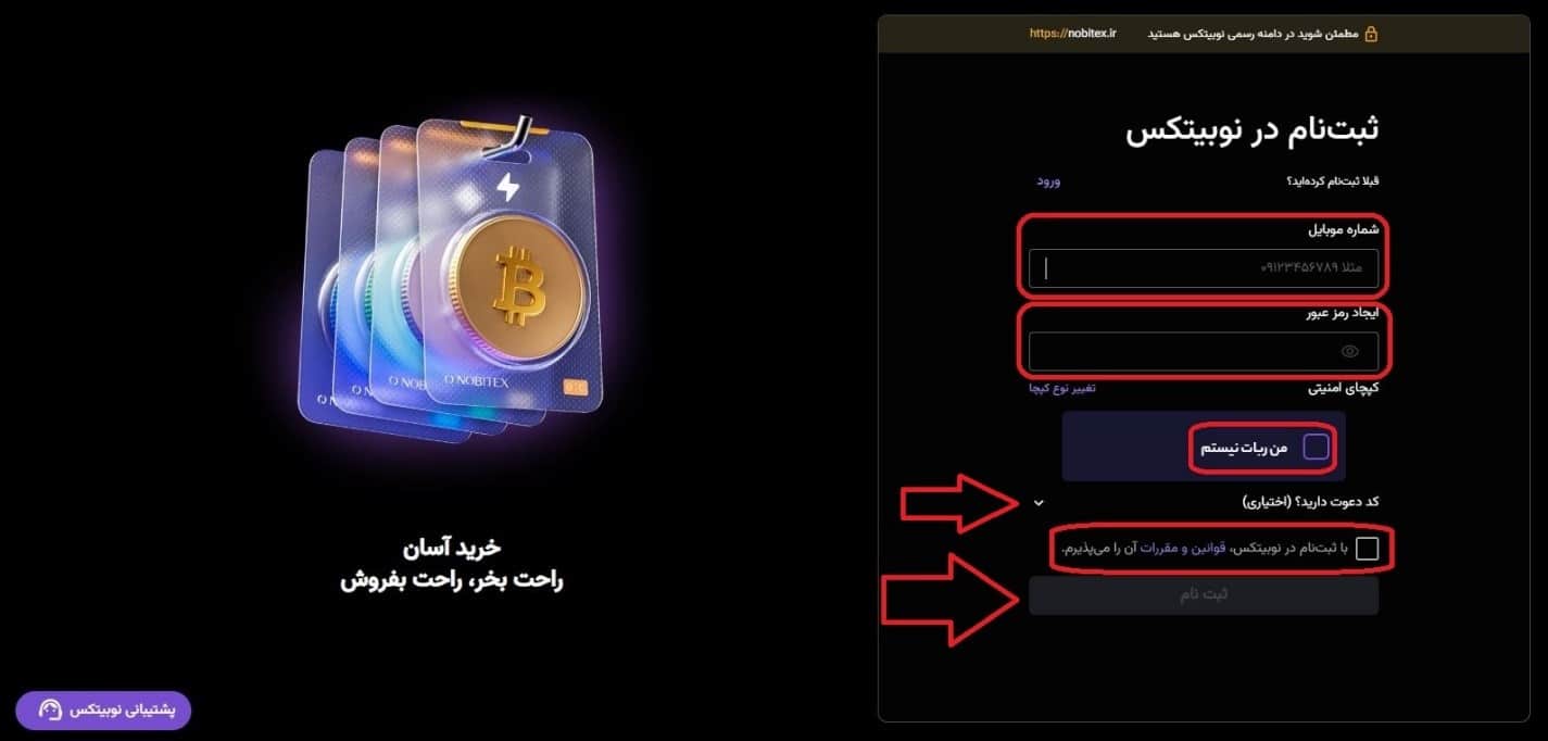 مراحل ثبت‌نام در سایت نوبیتکس با استفاده از کد دعوت