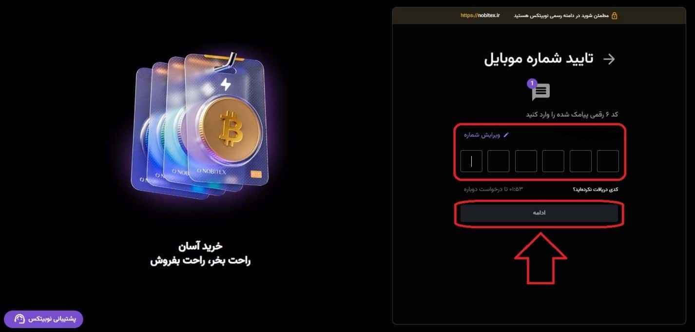 مراحل ثبت‌نام در سایت نوبیتکس با استفاده از کد دعوت
