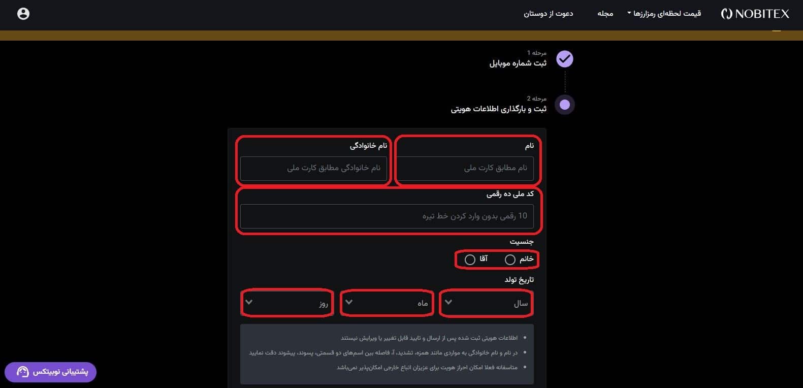 ورود به داشبورد و احراز هویت در نوبیتکس