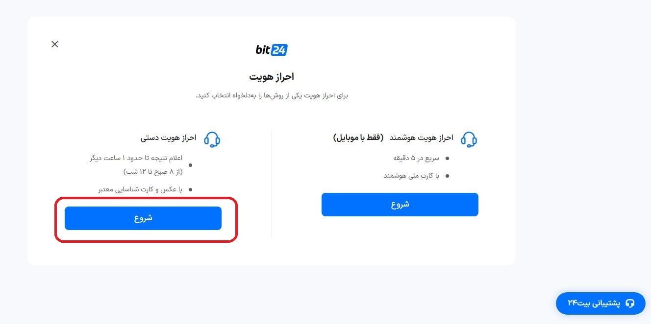 ورود به داشبورد و احراز هویت در بیت 24