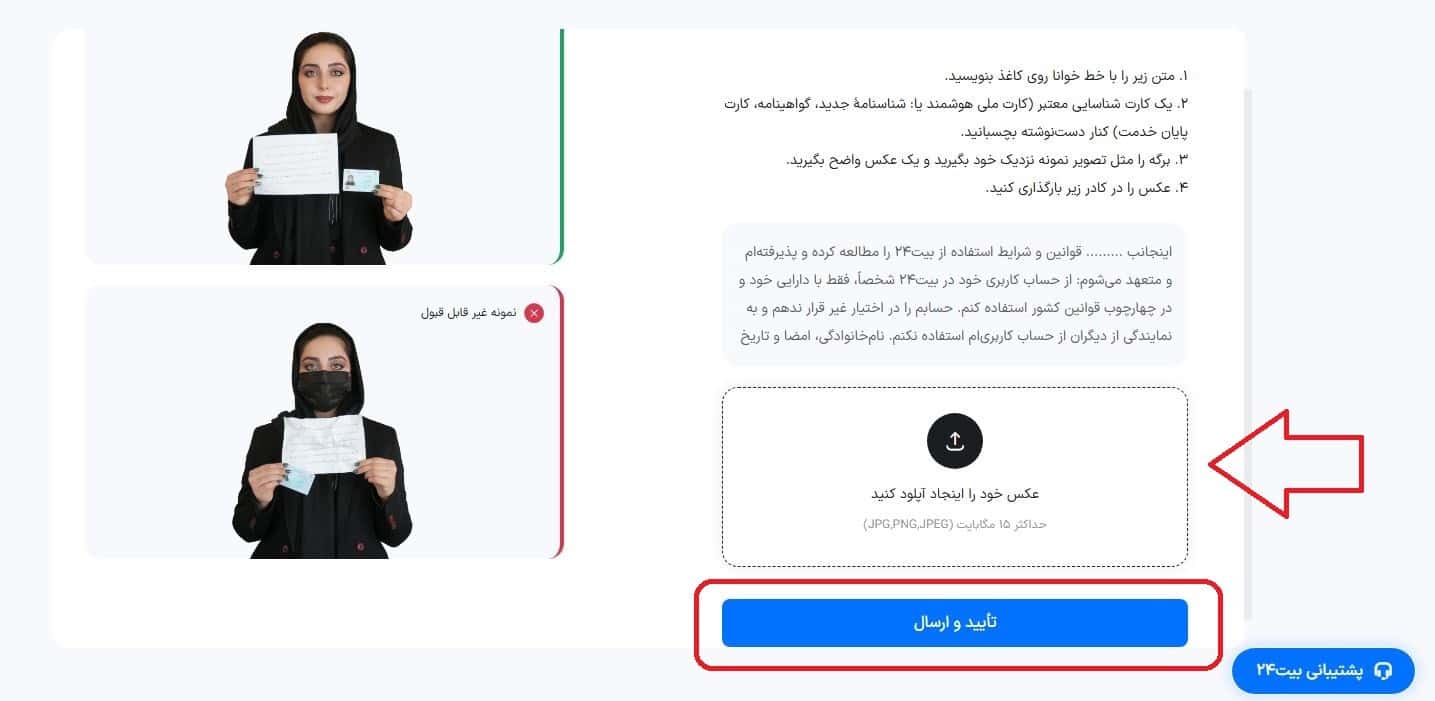 ورود به داشبورد و احراز هویت در بیت 24