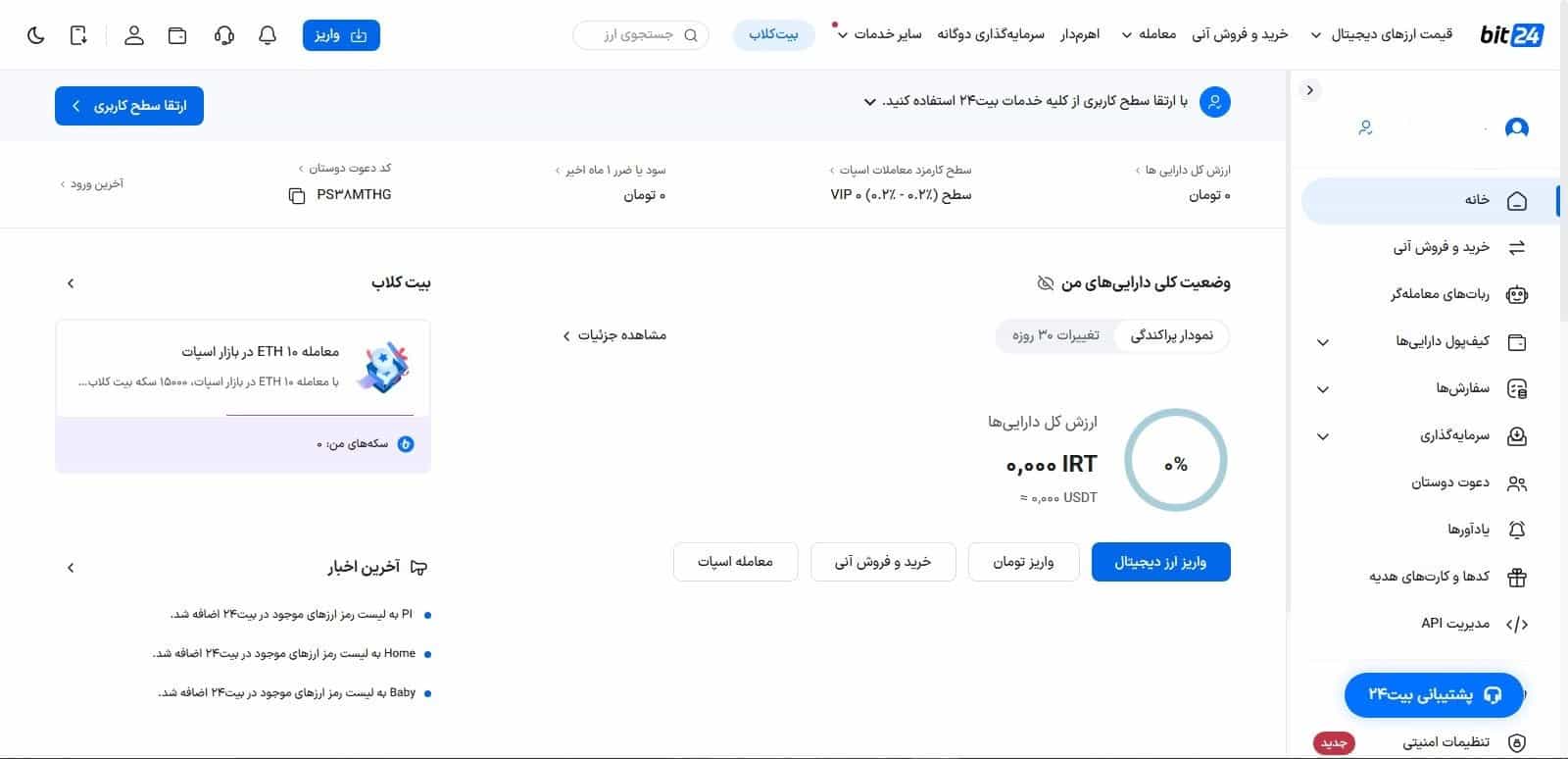 فعال‌سازی جایزه و دعوت از دوستان