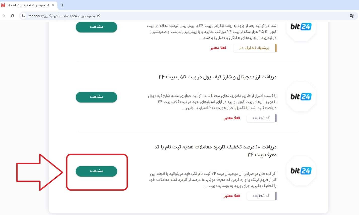 ورود به صفحه کد هدیه در سایت موپُن