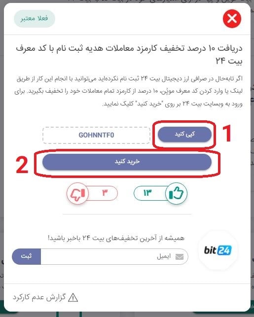 ورود به صفحه کد هدیه در سایت موپُن