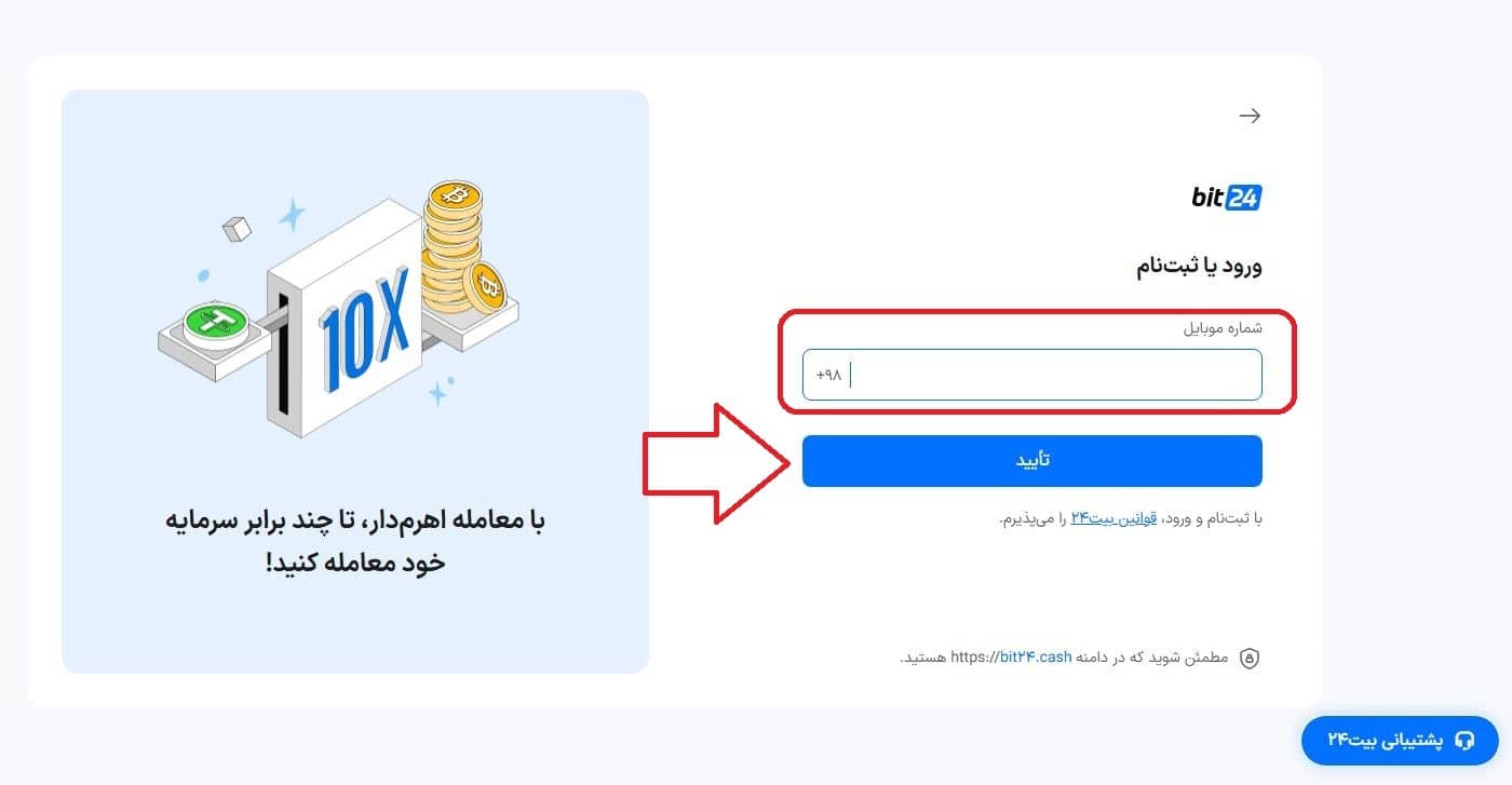 مراحل ثبت‌نام در سایت بیت 24 به همراه کد معرف