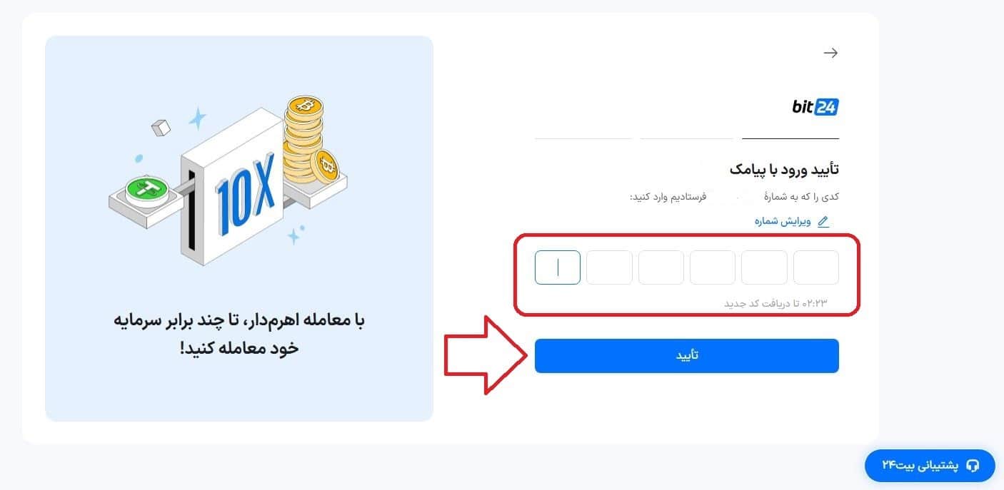 مراحل ثبت‌نام در سایت بیت 24 به همراه کد معرف
