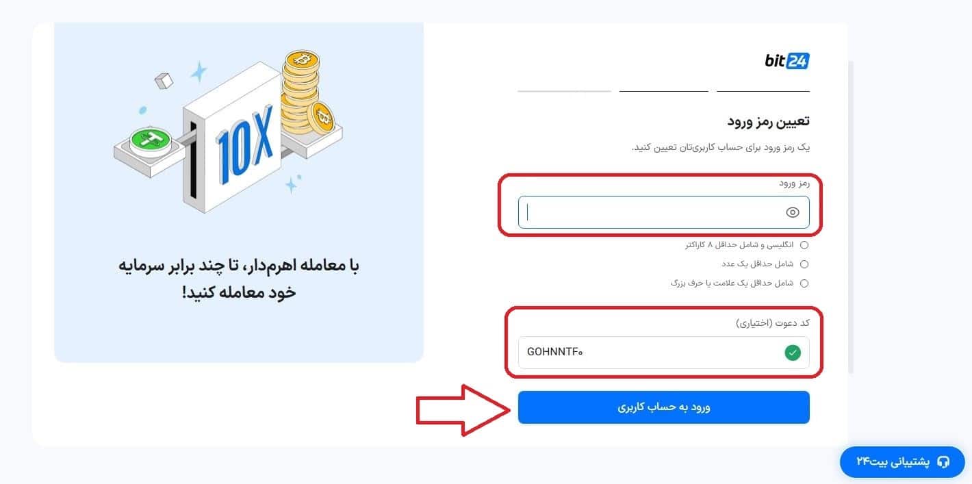 مراحل ثبت‌نام در سایت بیت 24 به همراه کد معرف