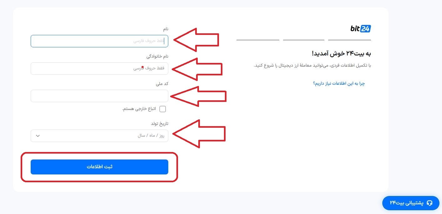 ورود به داشبورد و احراز هویت در بیت 24
