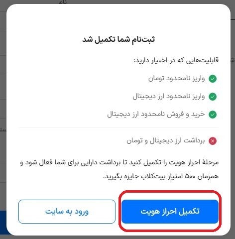 ورود به داشبورد و احراز هویت در بیت 24