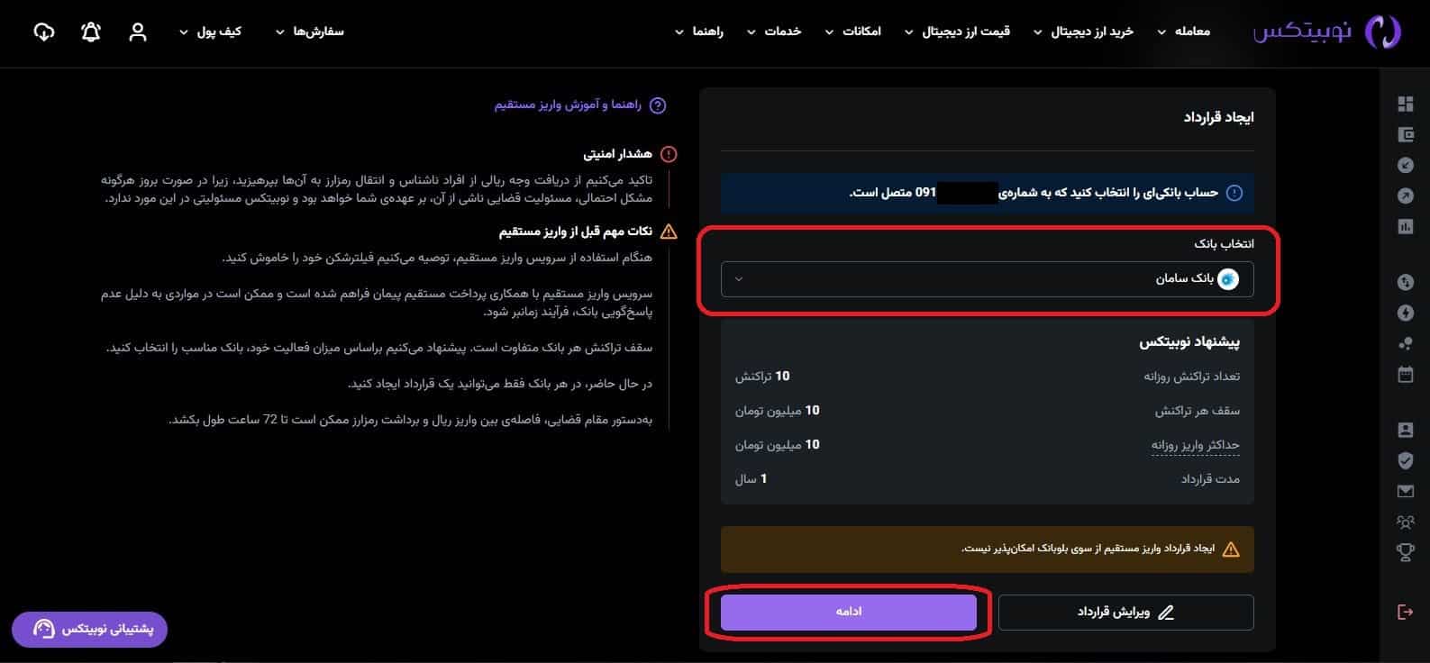 واریز ریال به حساب کاربری