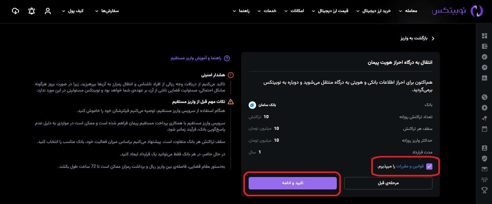 واریز ریال به حساب کاربری