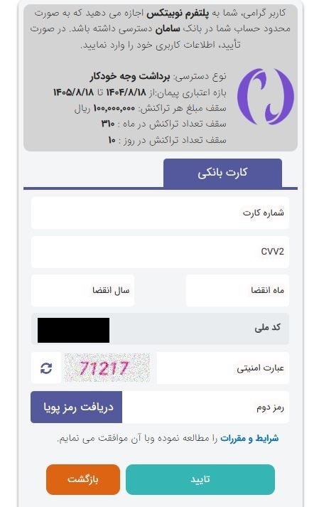 واریز ریال به حساب کاربری