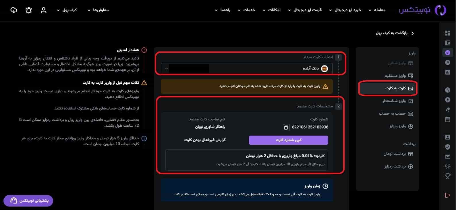 واریز ریال به حساب کاربری