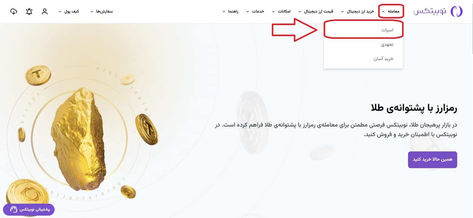 خرید طلا (PAXG) از طریق سفارش سریع