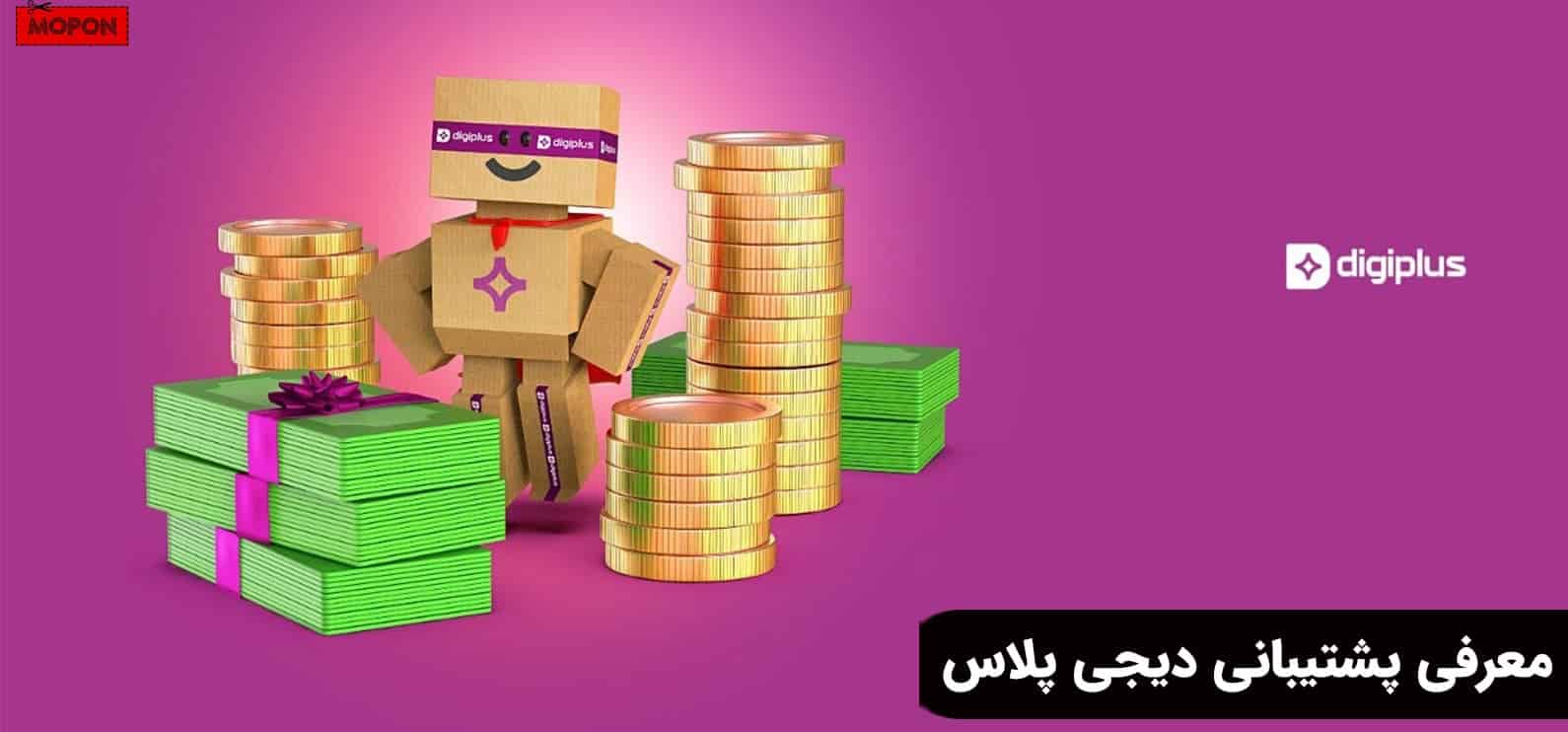 معرفی پشتیبانی دیجی پلاس