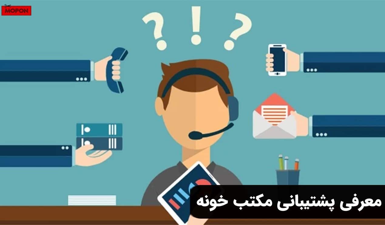 معرفی پشتیبانی مکتب خونه