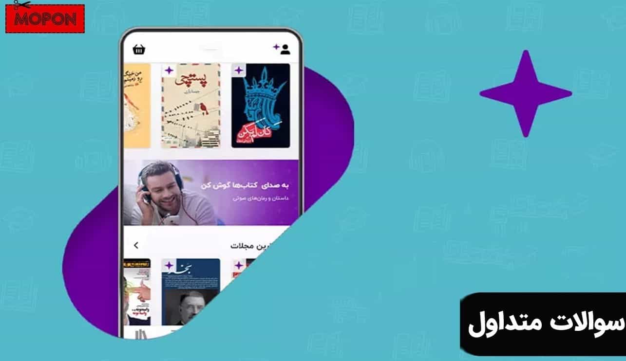 سوالات متداول