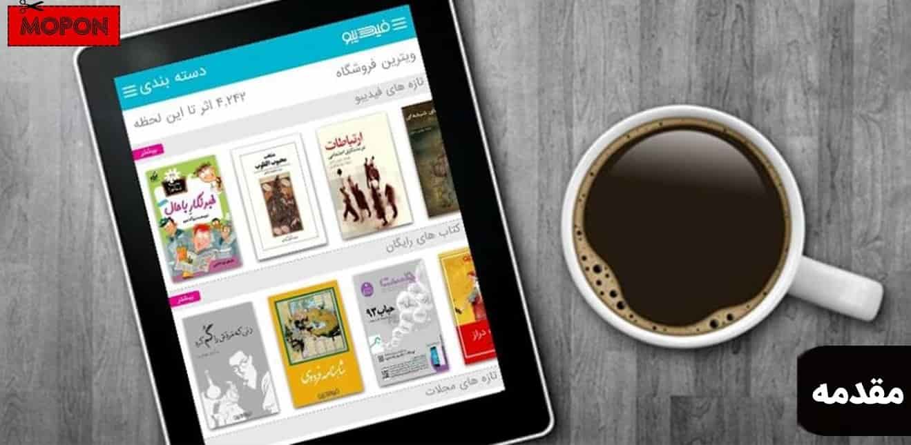 مقدمه - چگونه در فیدیبو کتاب منتشر کنیم