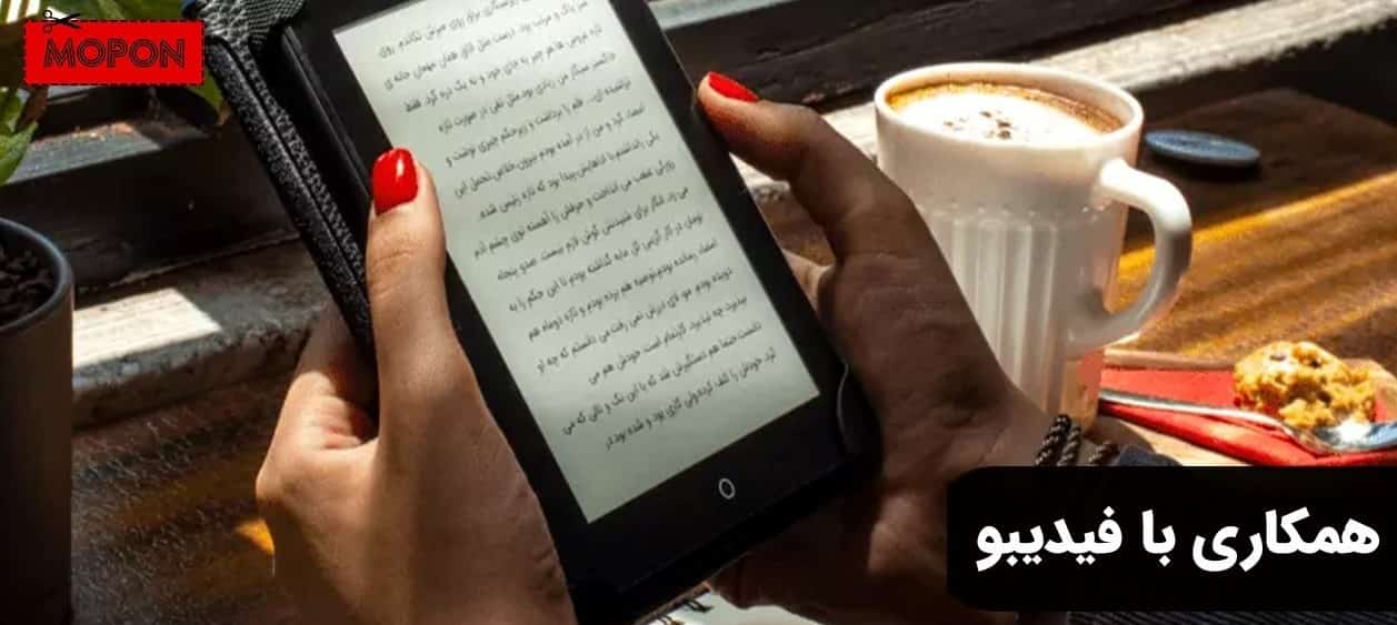 همکاری با فیدیبو