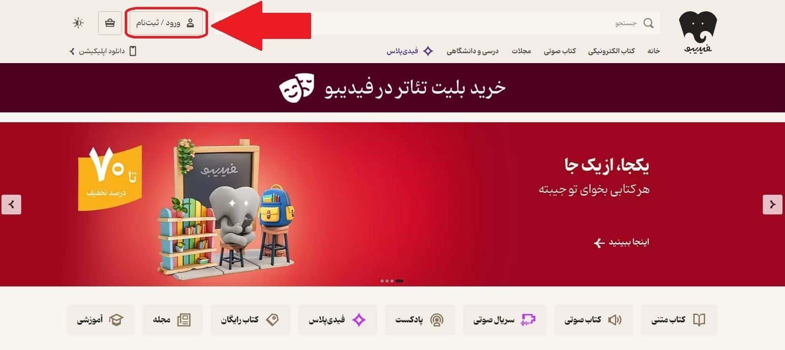ورود / ثبت‌نام در فیدیبو
