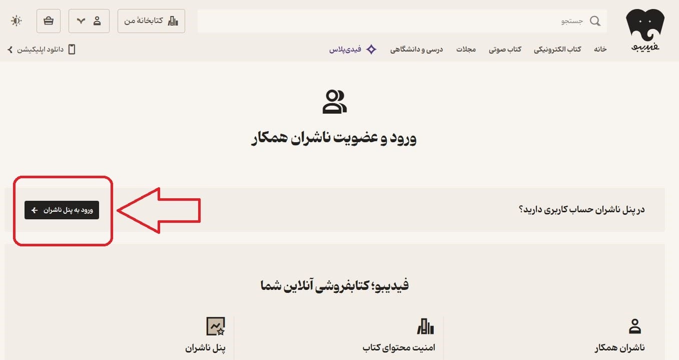 رفتن به صفحهٔ همکاری فیدیبو