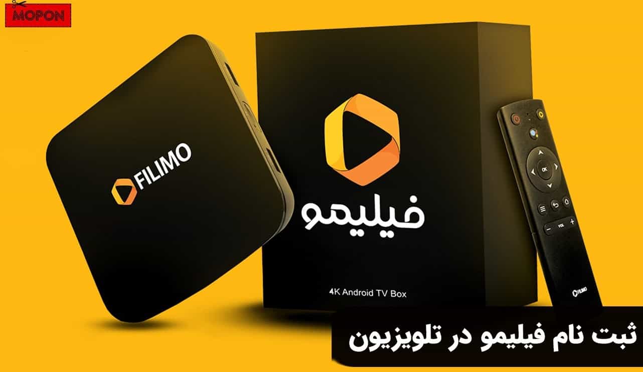 ثبت نام فیلیمو در تلویزیون