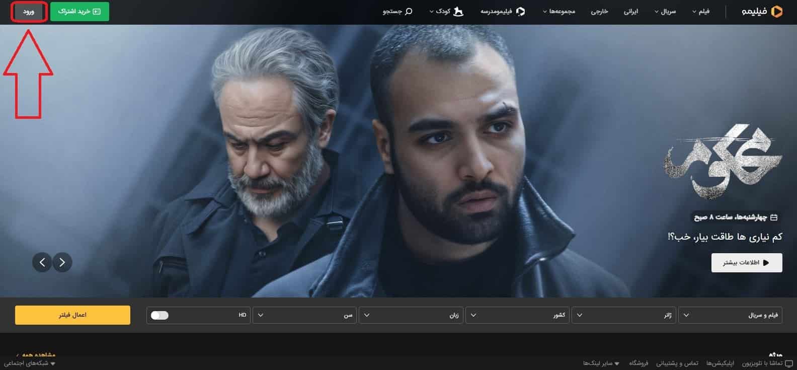 ورود به سایت فیلیمو