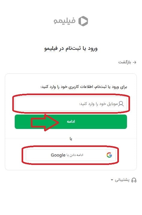 وارد کردن شماره تلفن همراه