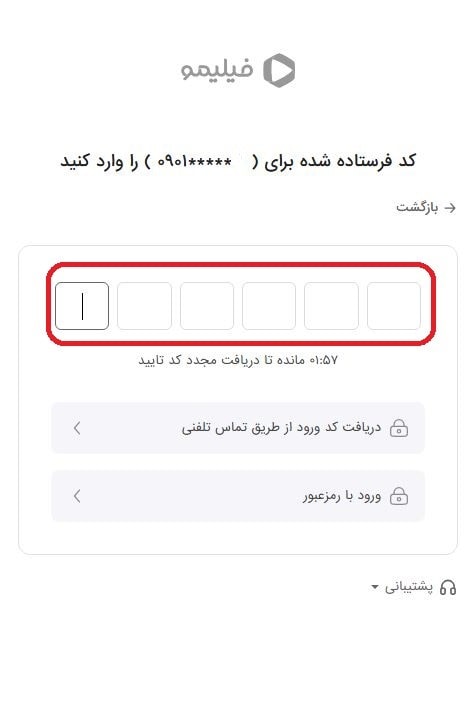 وارد کردن کد تأیید