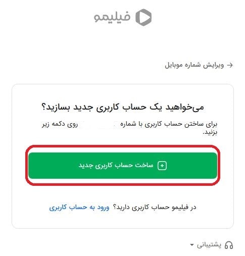 ساخت حساب کاربری