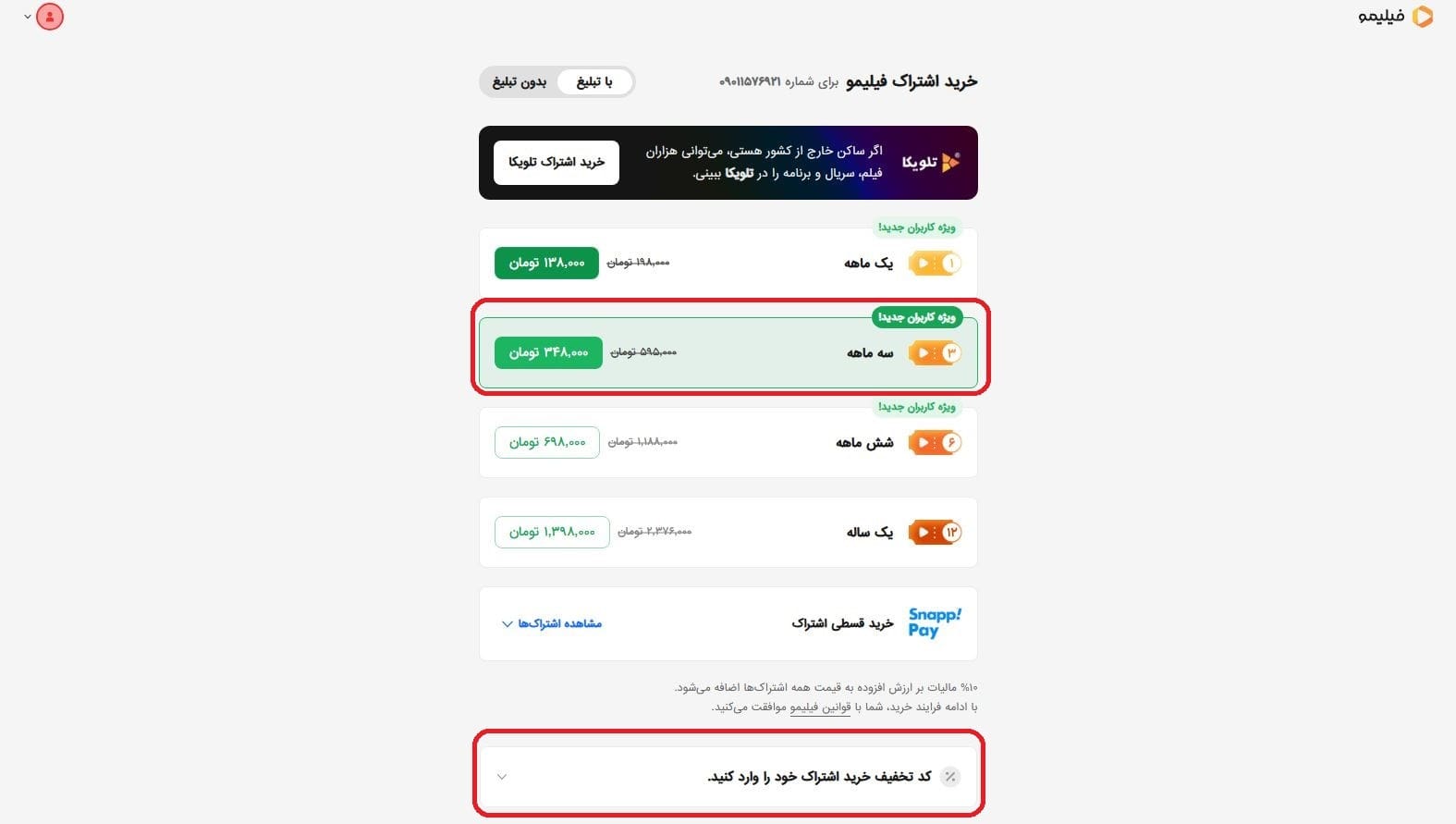 انتخاب طرح اشتراک یا استفاده رایگان