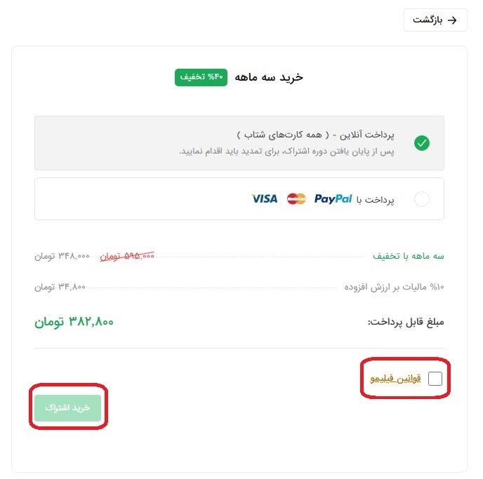 پرداخت و تأیید خرید