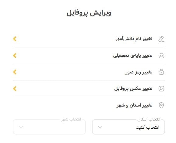 ویرایش مشخصات حساب کاربری