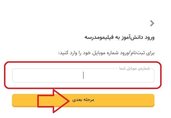 وارد کردن شماره تلفن همراه