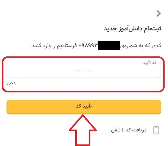 دریافت و وارد کردن کد تأیید