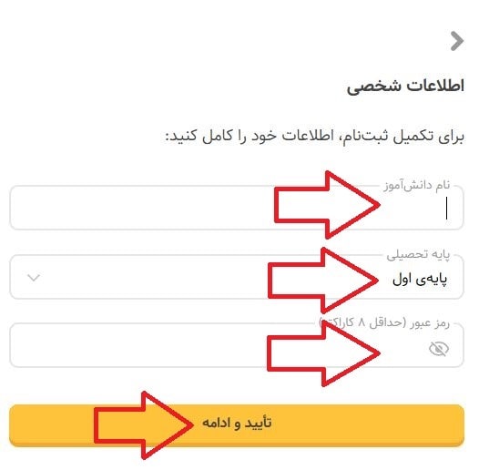 تکمیل اطلاعات و ایجاد رمز عبور