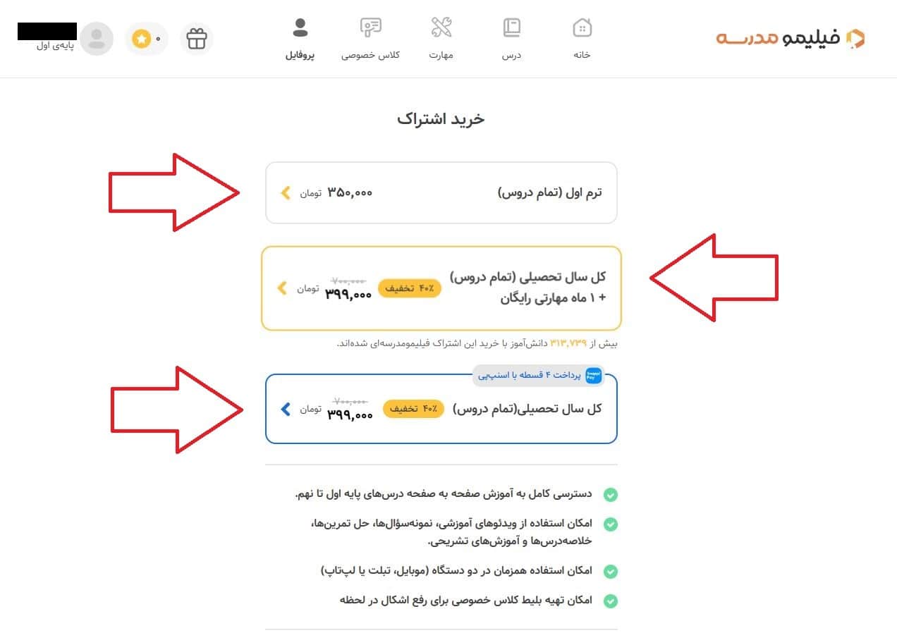 خرید اشتراک