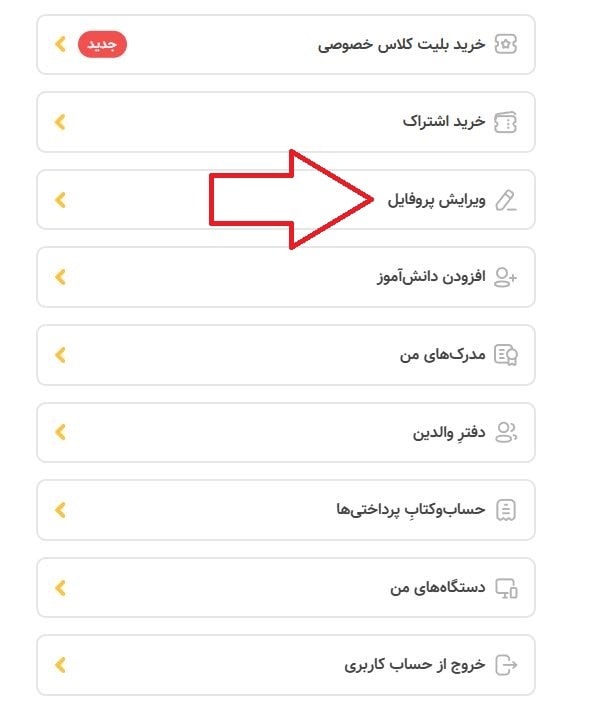 ویرایش مشخصات حساب کاربری