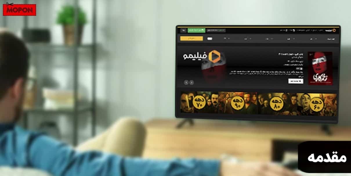 چگونه فیلیمو مدرسه را به تلویزیون وصل کنیم