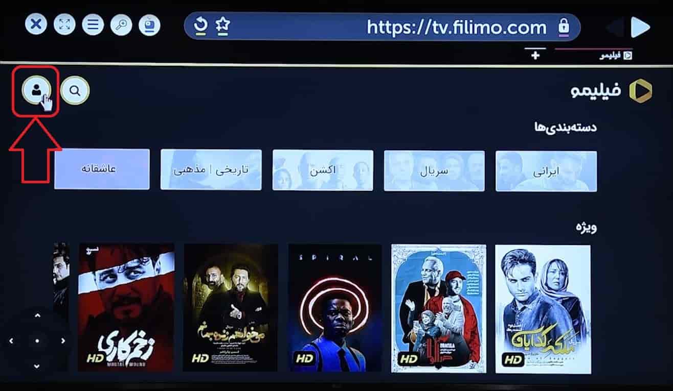 تماشای فیلیمو از طریق مرورگر تلویزیون