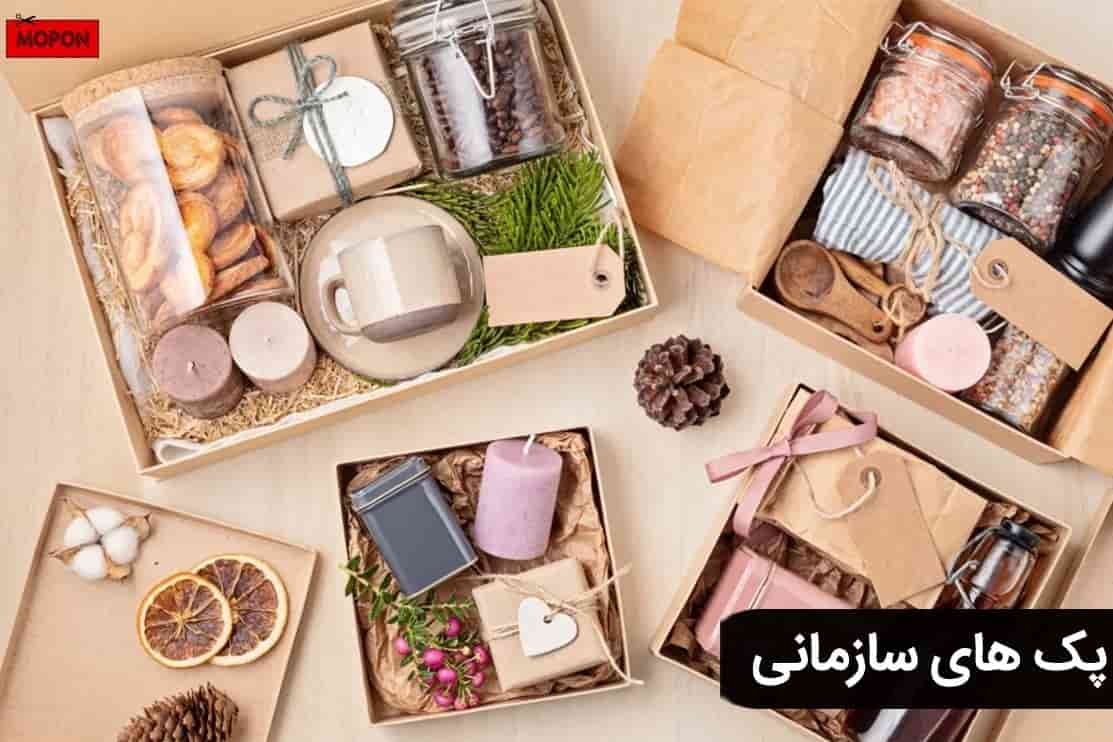 پک های سازمانی - کادو یلدا