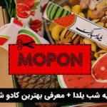 10 ایده برای هدیه شب یلدا + معرفی بهترین کادو شب یلدا دخترانه