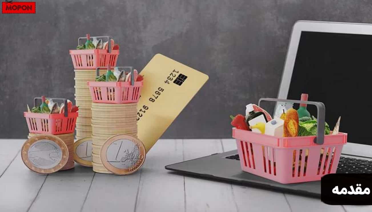 مقدمه - آموزش خرید رایگان از باسلام