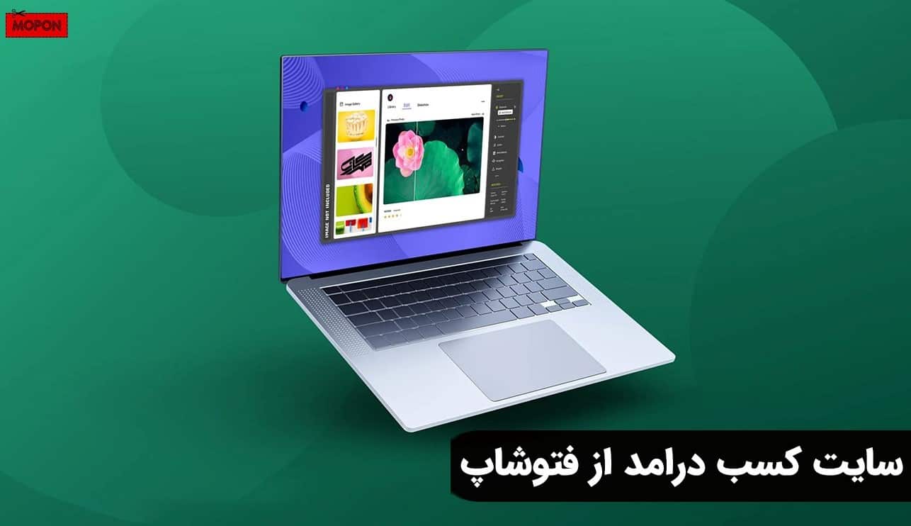 سایت کسب درامد از فتوشاپ