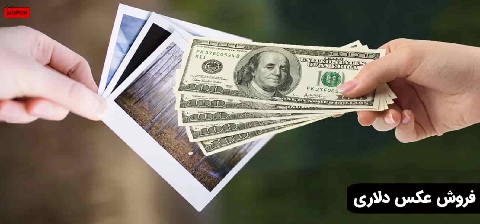 فروش عکس در اینترنت