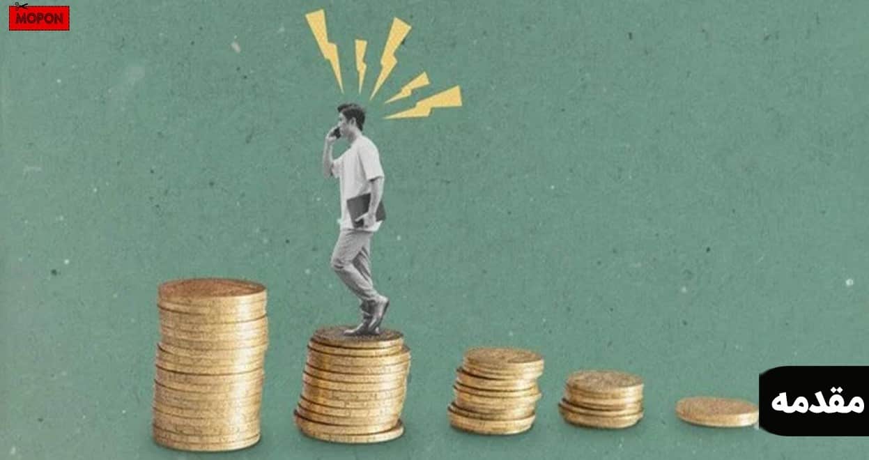 مقدمه - آموزش کسب درآمد با قدم زدن