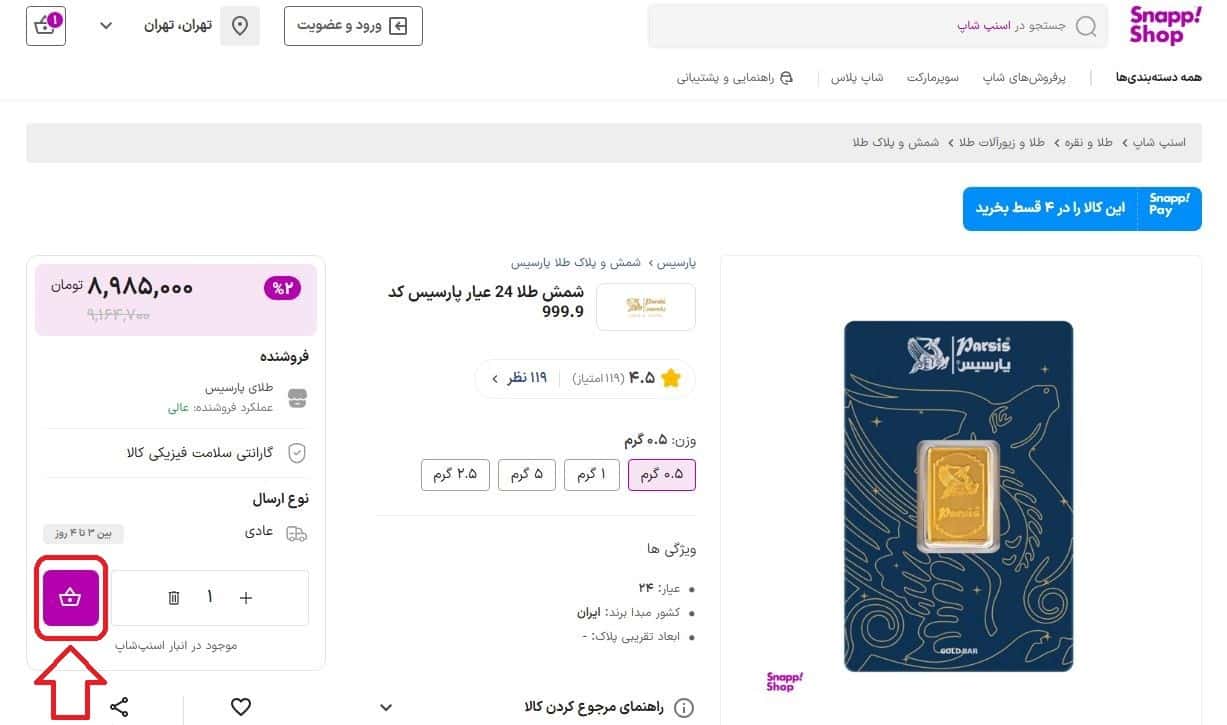 بررسی سبد خرید