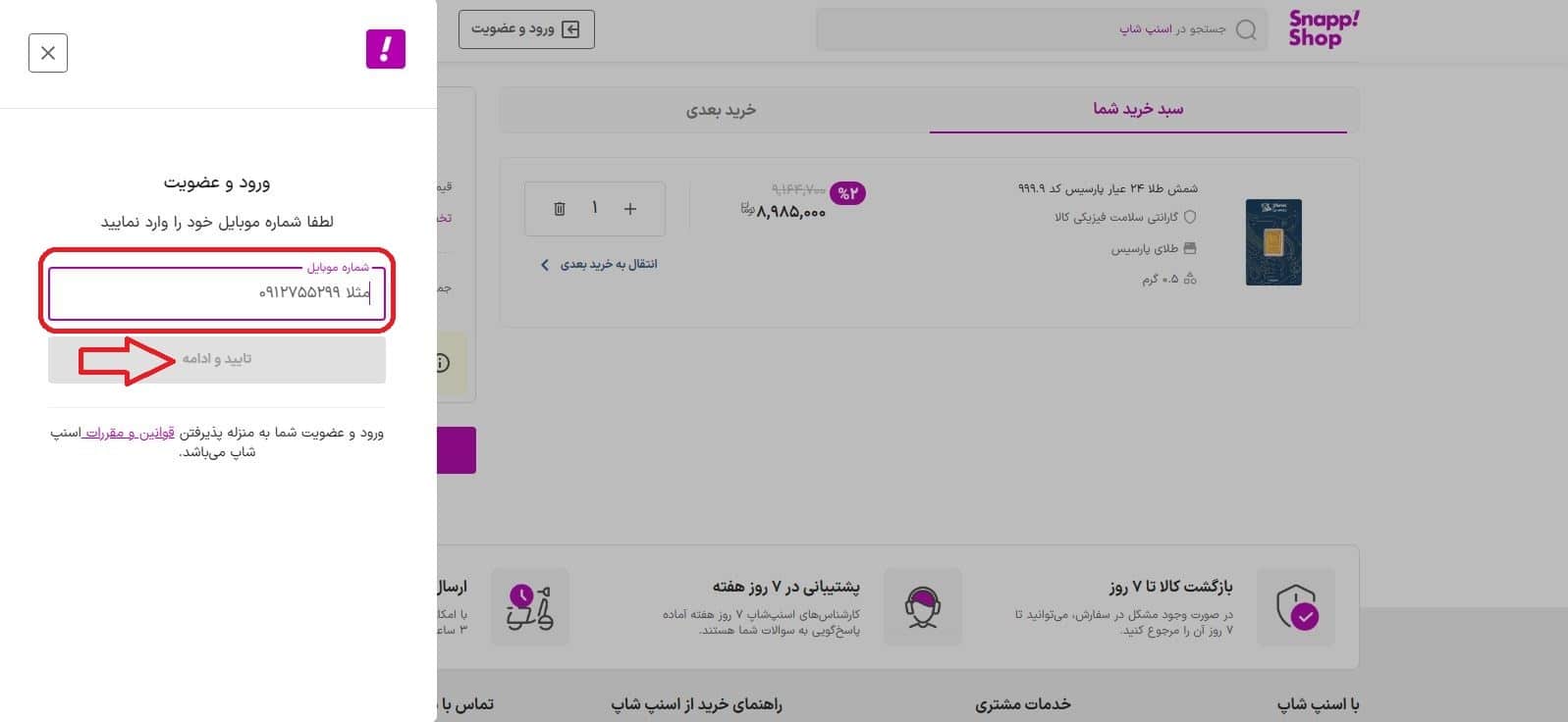 ورود به حساب کاربری