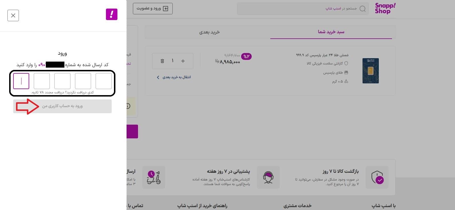 ورود به حساب کاربری