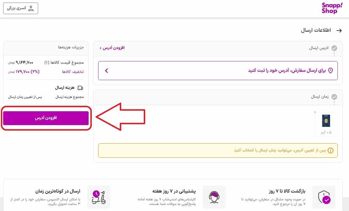 افزودن آدرس